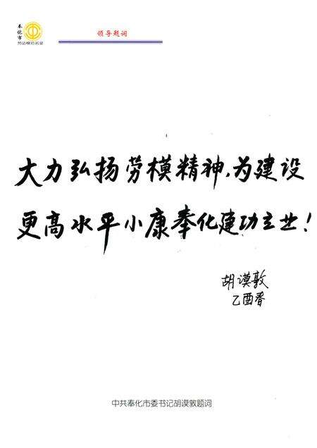 2005-奉化市劳动模范名录.pdf电子版_浙江省志预览图4