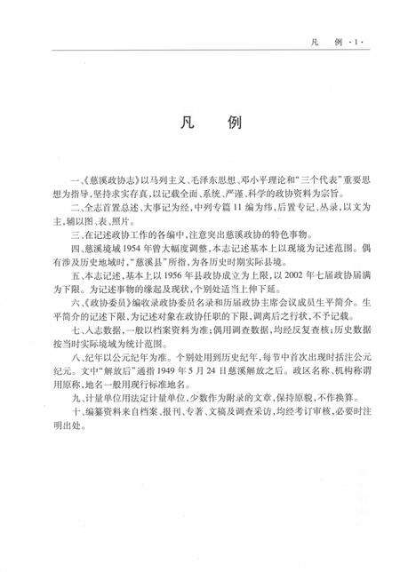 2005-慈溪政协志.pdf电子版_浙江省志预览图4