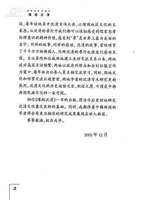 2005-普陀文史资料  第2辑  缘起沈清.pdf电子版_浙江省志预览图4