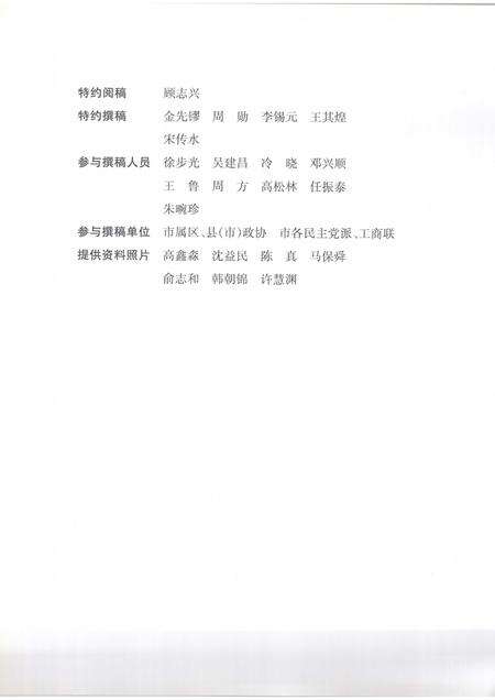 2005-杭州市政协志  1950-2002.pdf电子版_浙江省志预览图4