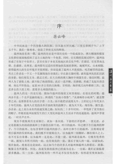 2005-温州历史年表.pdf电子版_浙江省志预览图4
