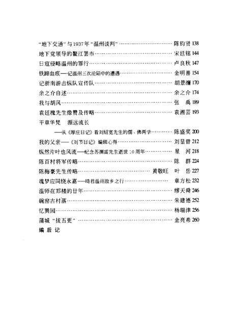 2005-温州文史资料  第19辑.pdf电子版_浙江省志预览图4