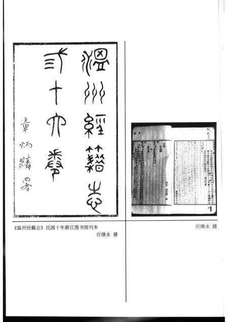 2005-温州经籍志  上.pdf电子版_浙江省志预览图4