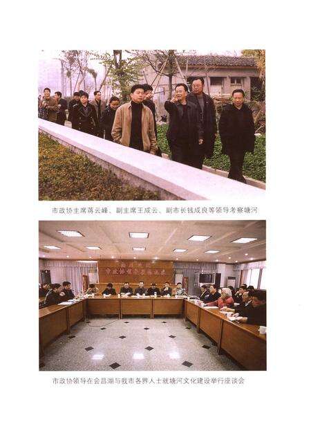 2005-温瑞塘河文化史料专辑  温州文史资料第21辑.pdf电子版_浙江省志预览图4