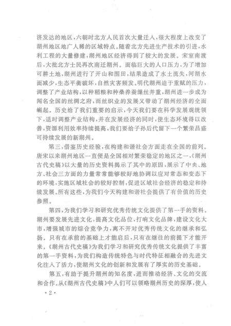 2005-湖州古代史稿.pdf电子版_浙江省志预览图4