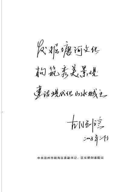 2005-瓯海文史资料  第11辑  塘河文化.pdf电子版_浙江省志预览图4