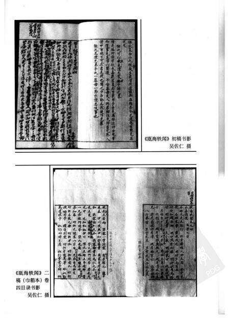 2005-瓯海轶闻  上.pdf电子版_浙江省志预览图4