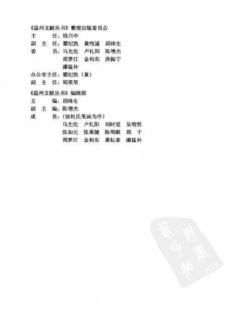 2005-瓯海轶闻  下.pdf电子版_浙江省志预览图4