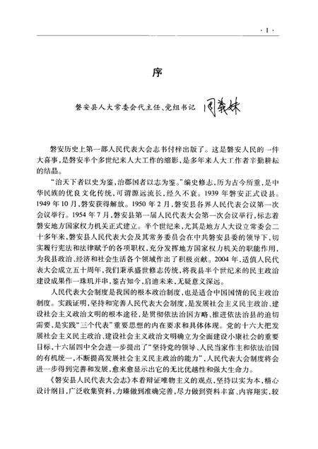 2005-磐安县人民代表大会志.pdf电子版_浙江省志预览图4