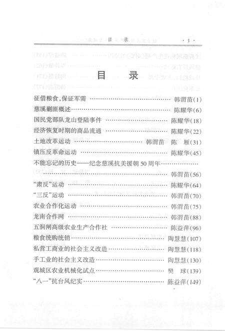 2005-社会主义时期慈溪党史专题集  1.pdf电子版_浙江省志预览图4