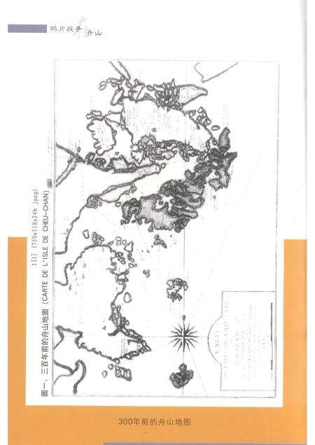 2005-舟山文史资料  第9辑  鸦片战争在舟山.pdf电子版_浙江省志预览图4