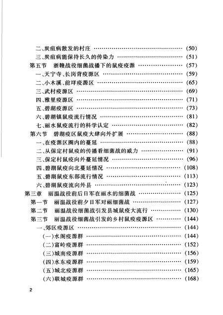 2005-莲都文史资料·第20辑  丽水细菌战专辑.pdf电子版_浙江省志预览图4
