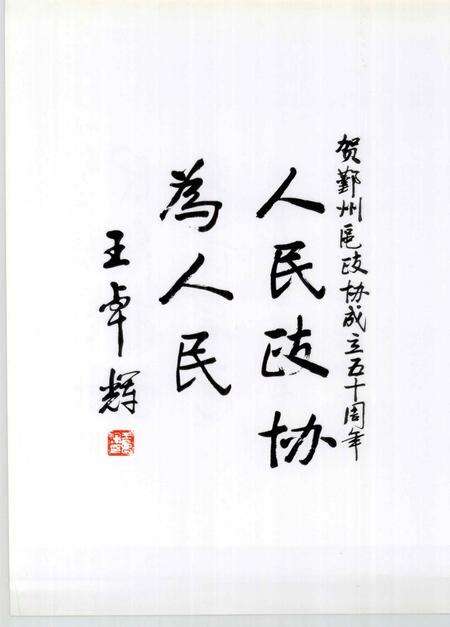 2005-鄞州政协志.pdf电子版_浙江省志预览图4