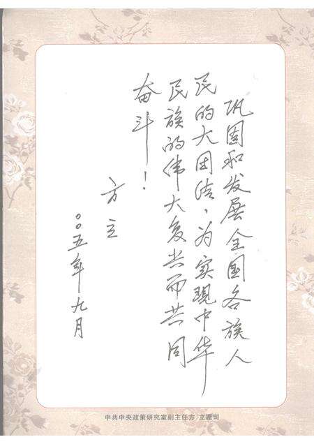 2005-鹿城政协志.pdf电子版_浙江省志预览图4