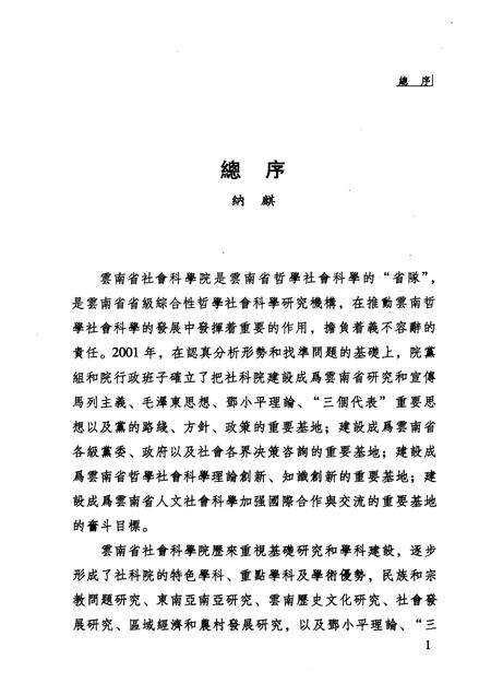 《鸡足山志》点校.pdf电子版_其他志预览图4