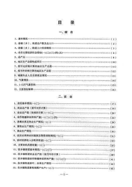 2006-2005年余姚统计年鉴.pdf电子版_浙江省志预览图4