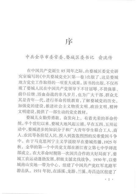 2006-中共婺城党史  第1卷  1925-1949.pdf电子版_浙江省志预览图4