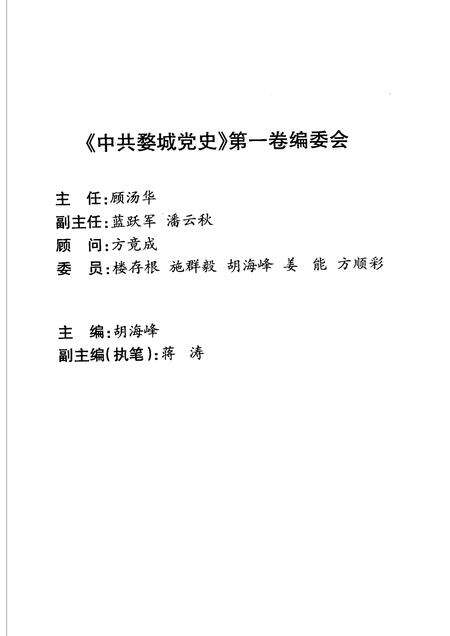 2006-中共金华婺城党史  第1卷.pdf电子版_浙江省志预览图4