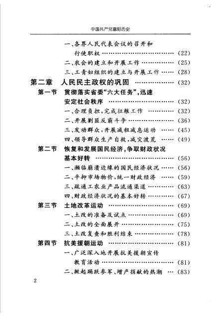 2006-中国共产党富阳历史  第2卷  1949-1978  下.pdf电子版_浙江省志预览图4