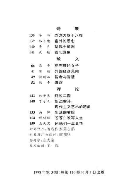 新疆绿洲1998年第03期.pdf电子版_新疆维吾尔族自治区志预览图4