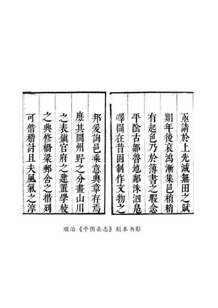 〔顺治〕平阴县志 〔道光〕平阴县志续刻 〔光绪〕平阴县乡土志.pdf电子版_山东省志预览图4