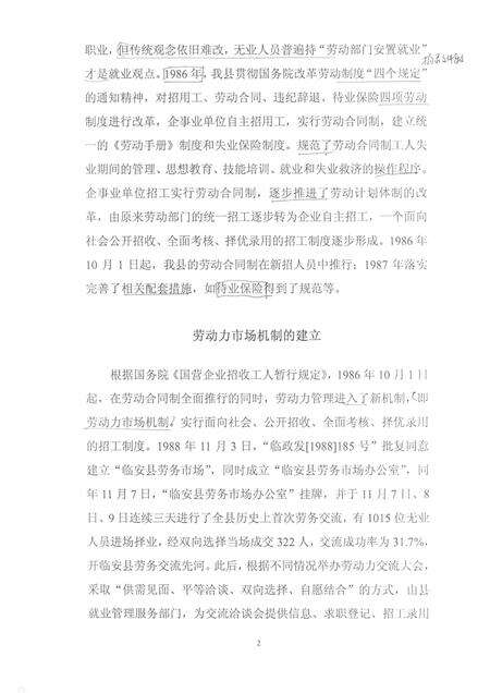 2006-临安市志  1987年-2005年  劳动和社会保障资料长编（送审稿）.pdf电子版_浙江省志预览图4
