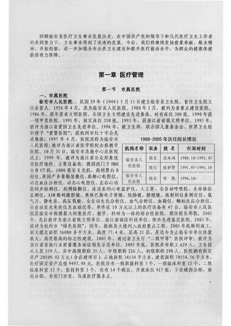 2006-临安市志卫生编  志稿初稿  1989-2005.pdf电子版_浙江省志预览图4