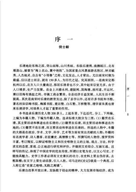 2006-乐清上下一千六百年  人物篇.pdf电子版_浙江省志预览图4