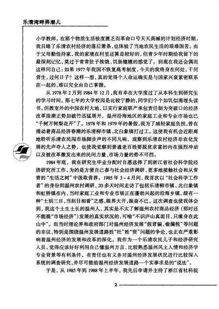 2006-乐清市文史资料  第16辑  乐清湾畔潮儿.pdf电子版_浙江省志预览图4