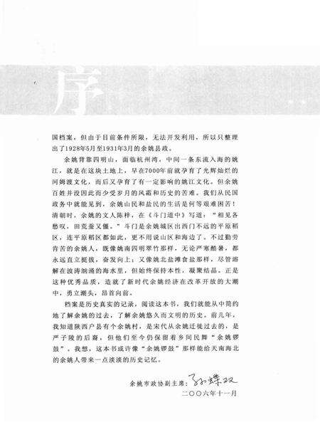 2006-余姚境域县政概略.pdf电子版_浙江省志预览图4