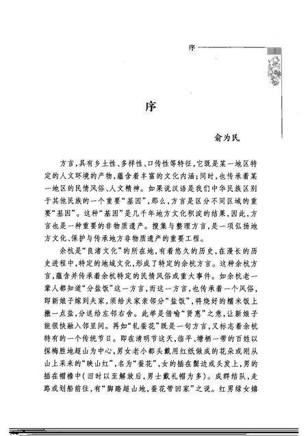 2006-余杭方言考.pdf电子版_浙江省志预览图4