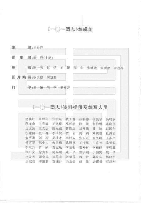 一○一团志  1949-1998.pdf电子版_新疆维吾尔自治区志预览图4