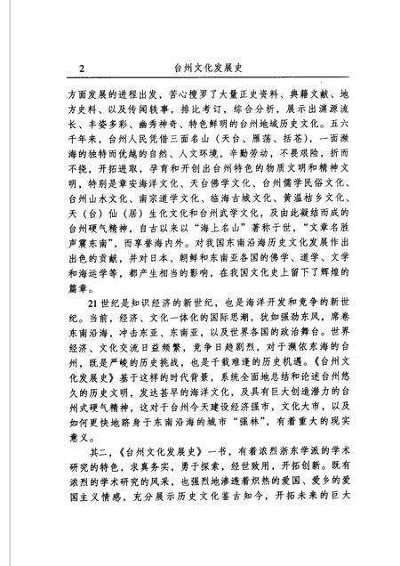 2006-台州文化发展史.pdf电子版_浙江省志预览图4