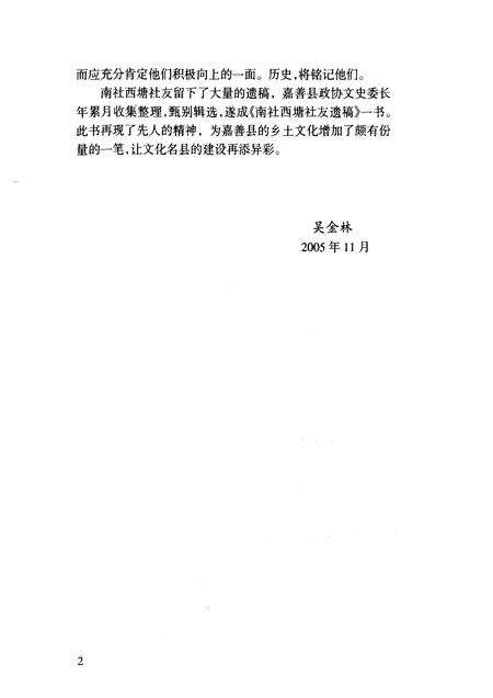 2006-嘉善县文史资料  第19辑  南社西塘社友遗稿.pdf电子版_浙江省志预览图4