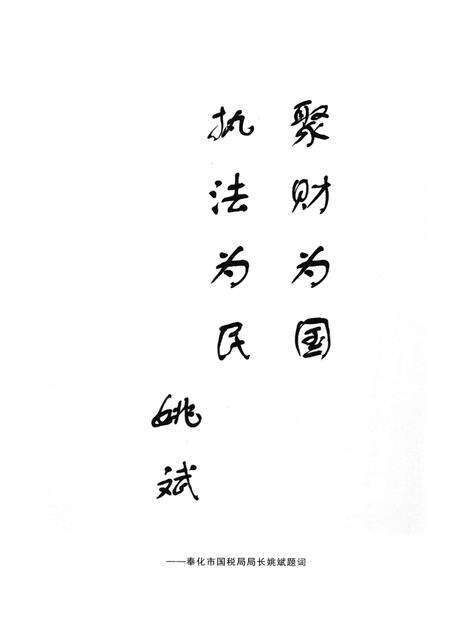 2006-奉化市国税志.pdf电子版_浙江省志预览图4