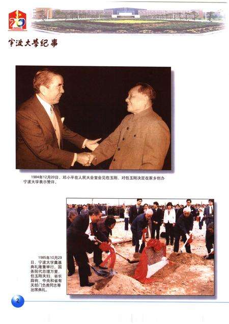 2006-宁波大学纪事  1986-2006.pdf电子版_浙江省志预览图4