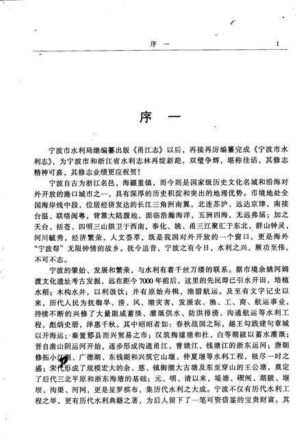 2006-宁波市水利志.pdf电子版_浙江省志预览图4