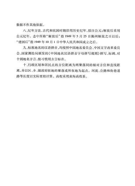 2006-宁波市鄞州区地名志.pdf电子版_浙江省志预览图4