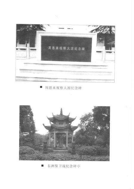 2006-富阳抗战实录.pdf电子版_浙江省志预览图4