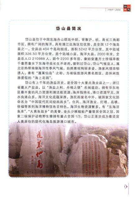 2006-岱山县志.pdf电子版_浙江省志预览图4