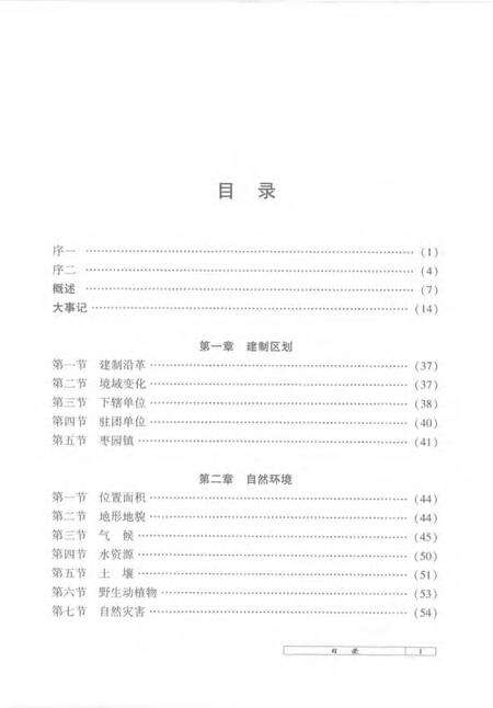 一○五团志  1959-2002.pdf电子版_新疆维吾尔自治区志预览图4