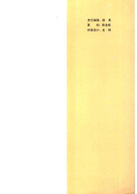 2006-支援边疆建设史料  东阳文史资料选辑第23辑.pdf电子版_浙江省志预览图4