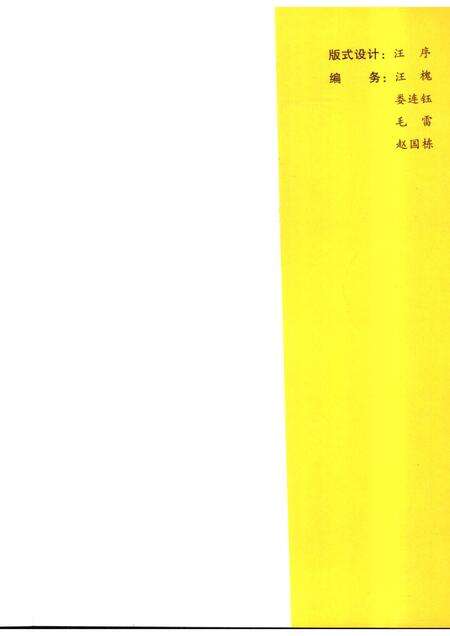 2006-杭州市江干区党政大事记  1949-2005.pdf电子版_浙江省志预览图4