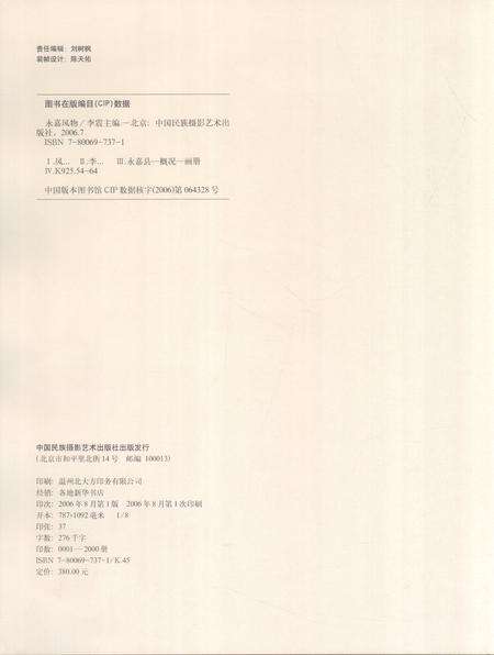 2006-永嘉风物.pdf电子版_浙江省志预览图4