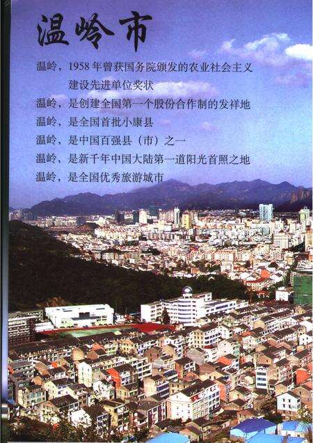 2006-温岭市广播电视志.pdf电子版_浙江省志预览图4