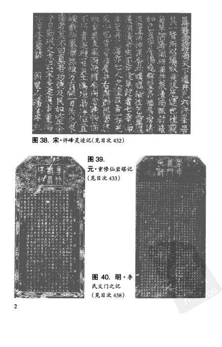 2006-温州历代碑刻二集  下.pdf电子版_浙江省志预览图4