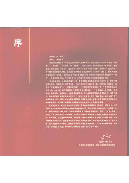 2006-潮兴海宁  献给海宁撤县建市二十周年.pdf电子版_浙江省志预览图4