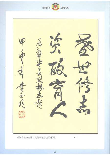 2006-磐安县政协志.pdf电子版_浙江省志预览图4