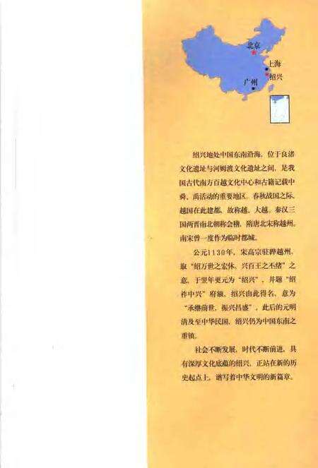 2006-绍兴历史名人.pdf电子版_浙江省志预览图4