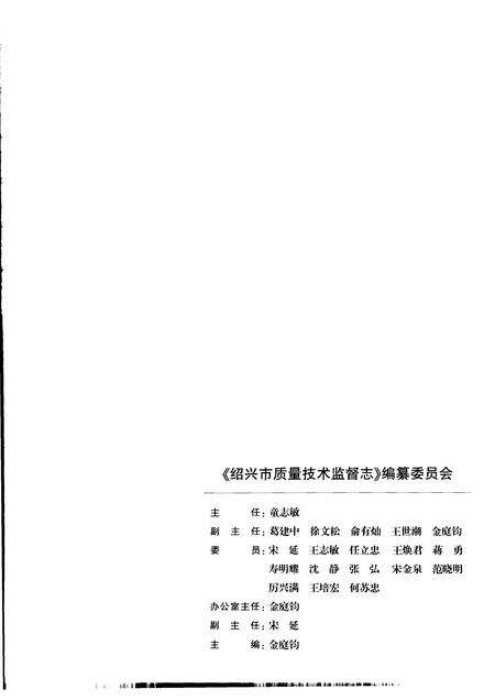 2006-绍兴市质量技术监督志.pdf电子版_浙江省志预览图4